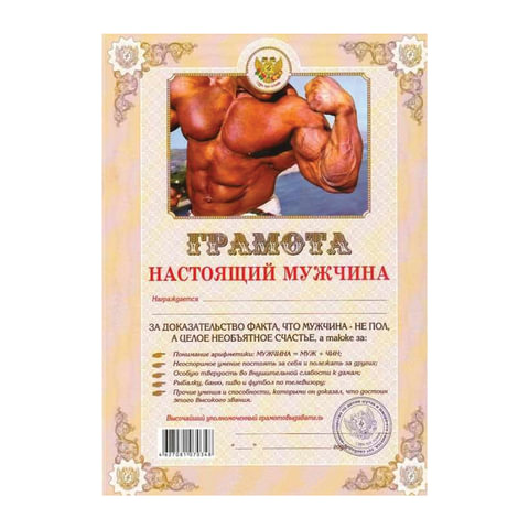 Прикольное поздравления с подарками на юбилей мужчине