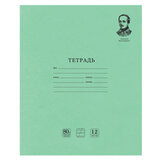 Тетрадь ВЕЛИКИЕ ИМЕНА. Лермонтов М.Ю., 12 л. косая линия С ДОПОЛНИТЕЛЬНОЙ ГОРИЗОНТАЛЬНОЙ, плотная бумага 80 г/м<sup>2</sup>, обложка офсет, BRAUBERG