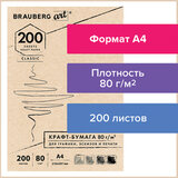 Крафт-бумага для графики, эскизов, печати, А4(210х297мм), 80г/м<sup>2</sup>, 200л, BRAUBERG ART CLASSIC,112485