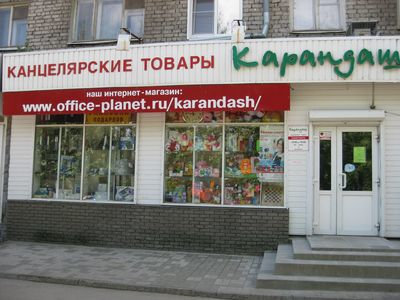 Магазин Клаксон Дзержинск